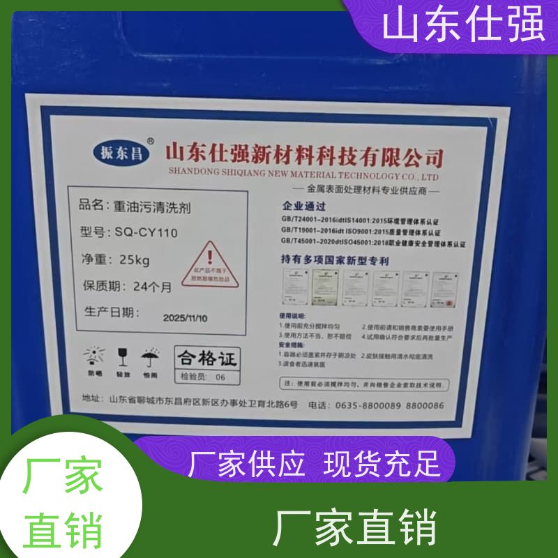 仕强 厂房重油污清洗剂 质量保证