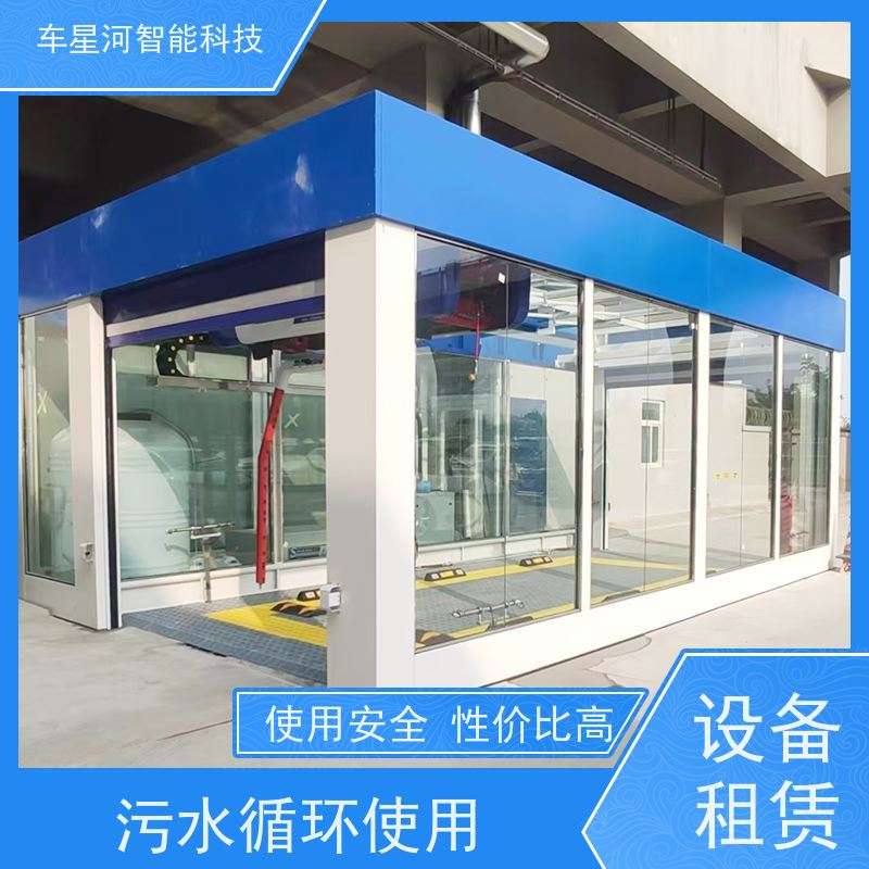车星河 自动洗车机 户外棚房免挖排水沟 防腐耐磨 节能环保 