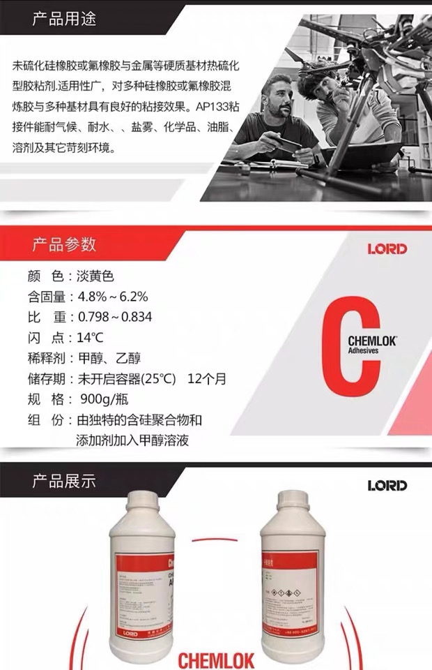 开姆洛克AP133粘接增粘剂底涂剂900g