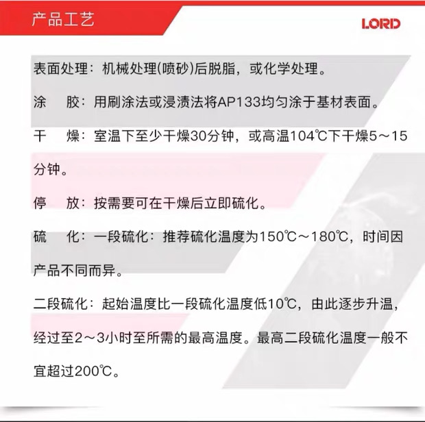 开姆洛克AP133粘接增粘剂底涂剂900g