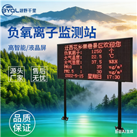 负氧离子监测站 景区生态环境实时监测系统