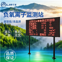 户外环境负氧离子监测站 生态公园空气质量监测方案