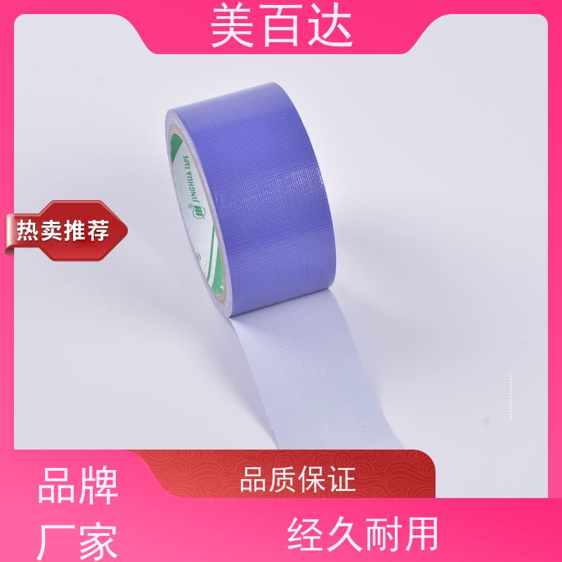 meibaida 彩色地毯胶带无残留 防水防潮 地面保护 模板缝隙封堵