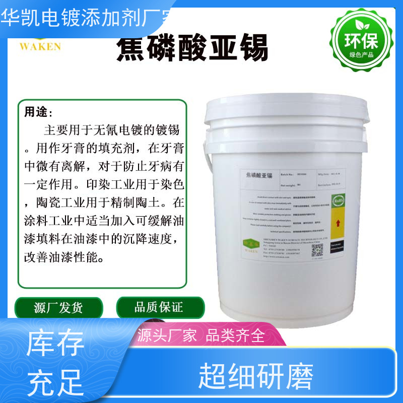  武汉 焦磷酸亚锡 缓释控释载体 建筑安全的“化学防火墙”