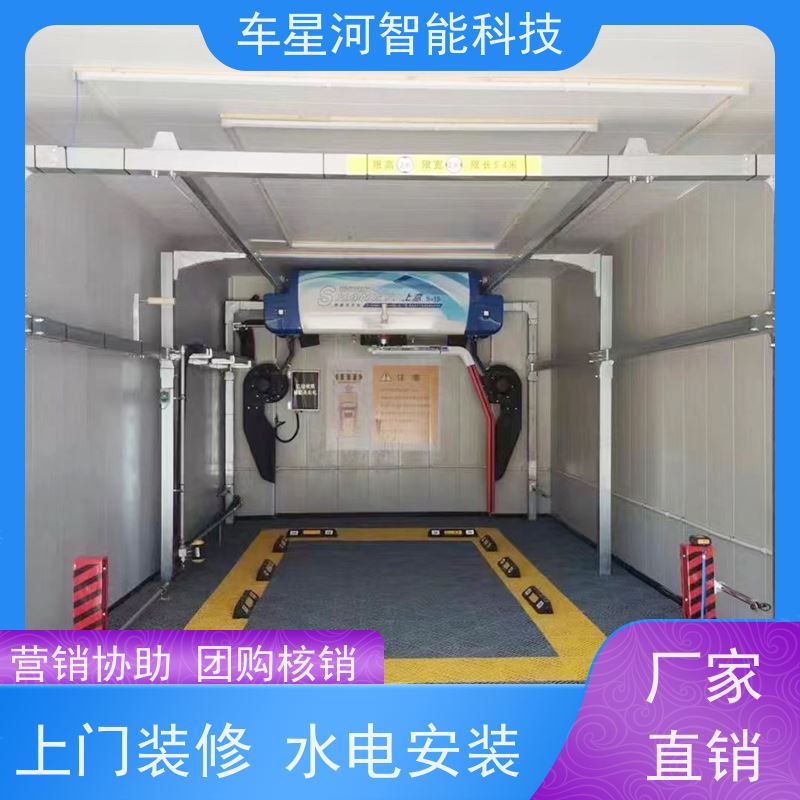 车星河 自动洗车设备一体机 上门装修 水电安装 防腐耐磨 节能环保 