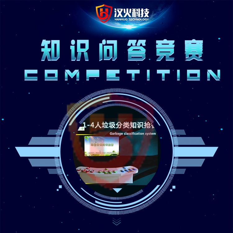 多人知识抢答台