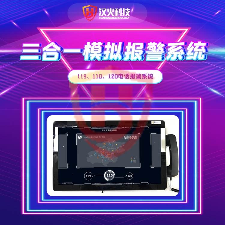 VR消防安全三合一模拟报警