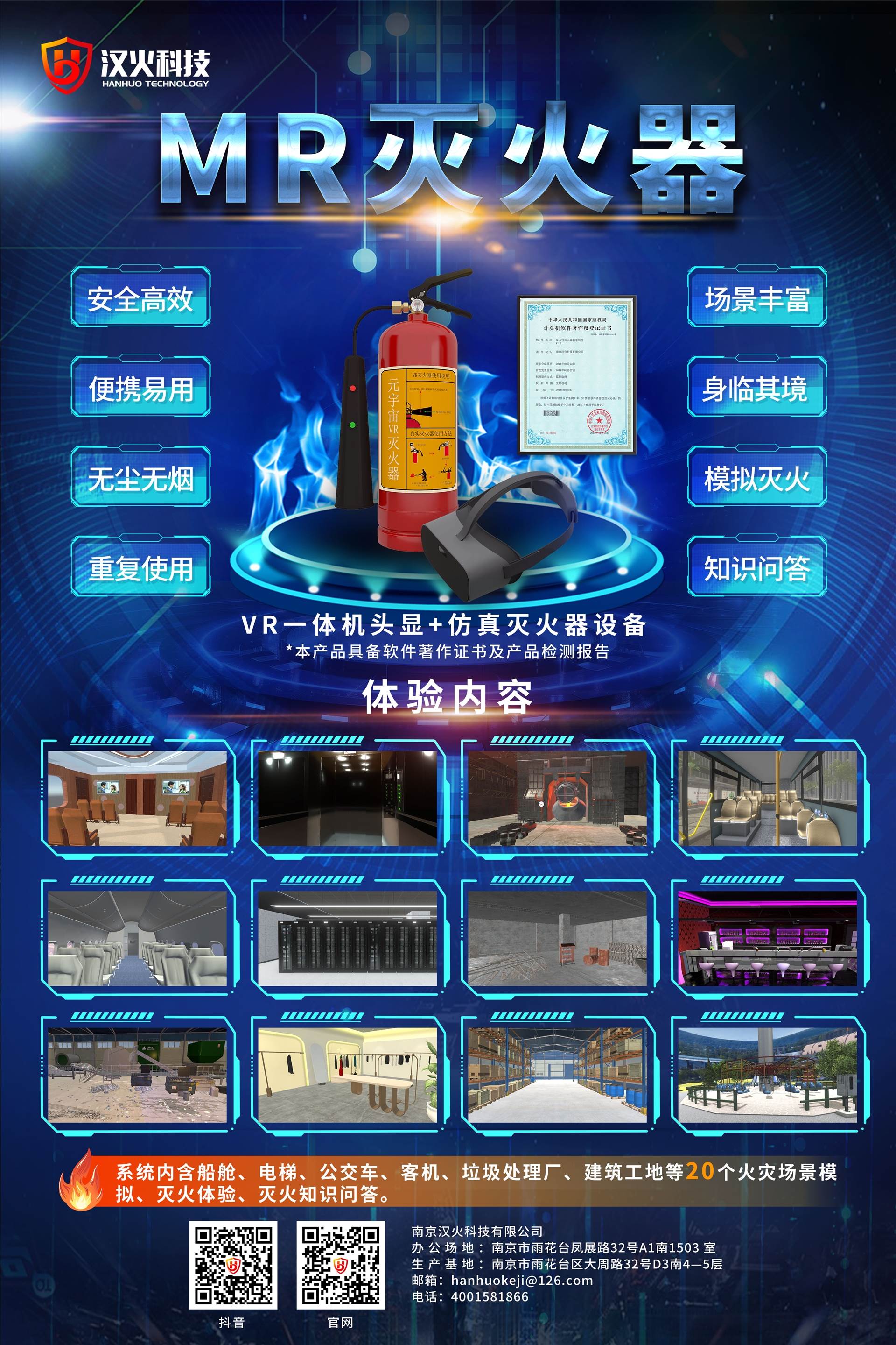 VR/MR模拟灭火器