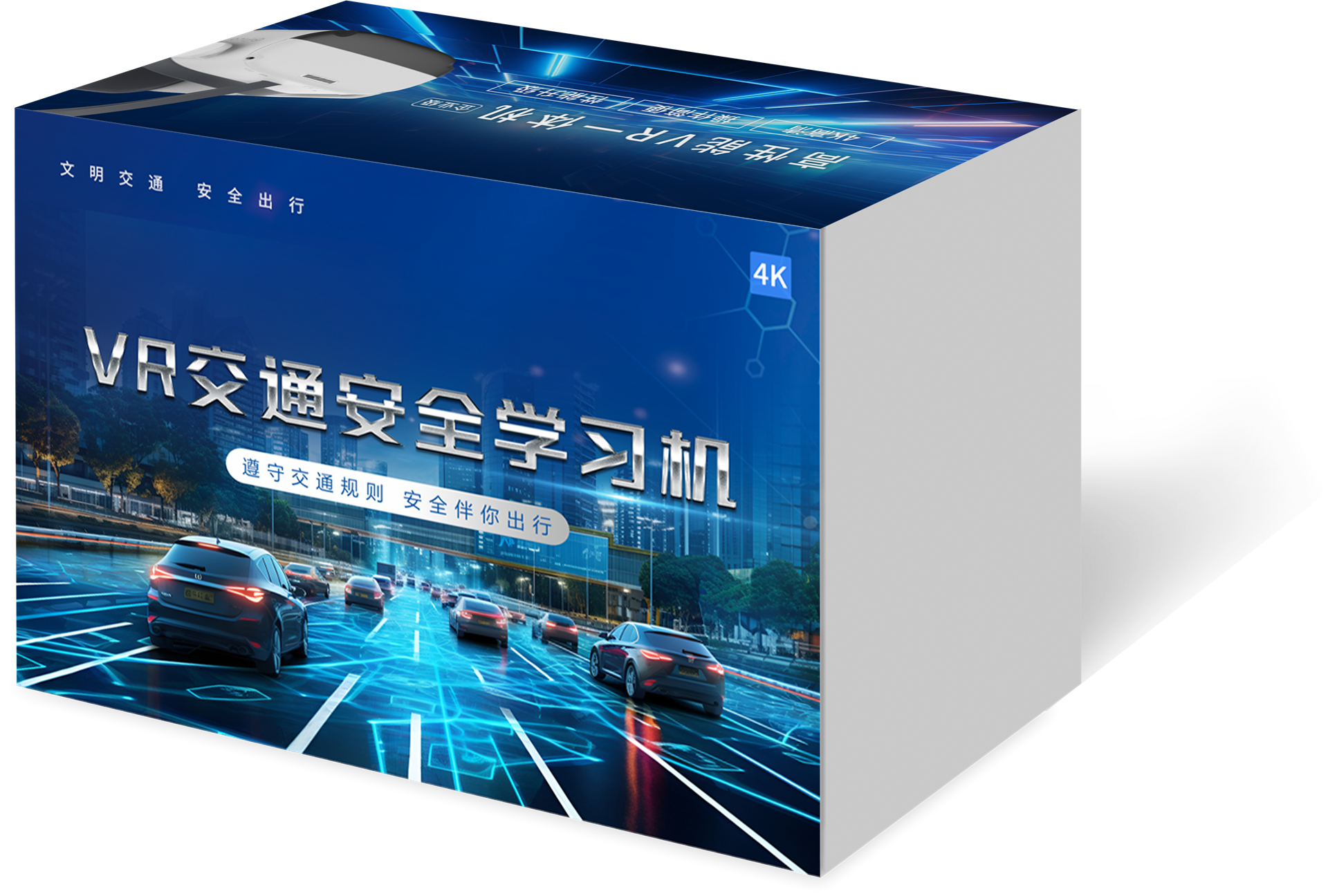 VR交通安全学习机