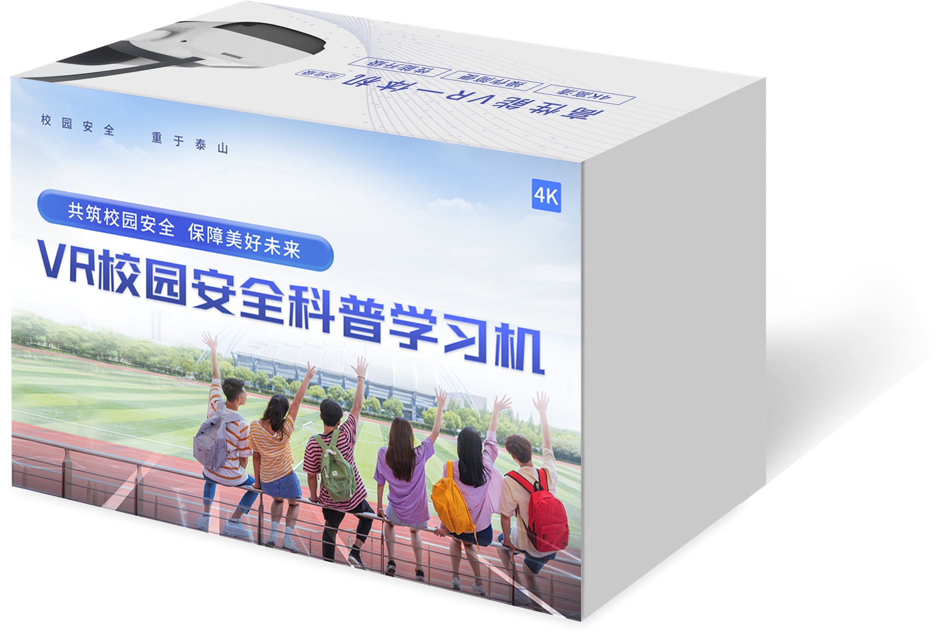 VR校园安全学习机