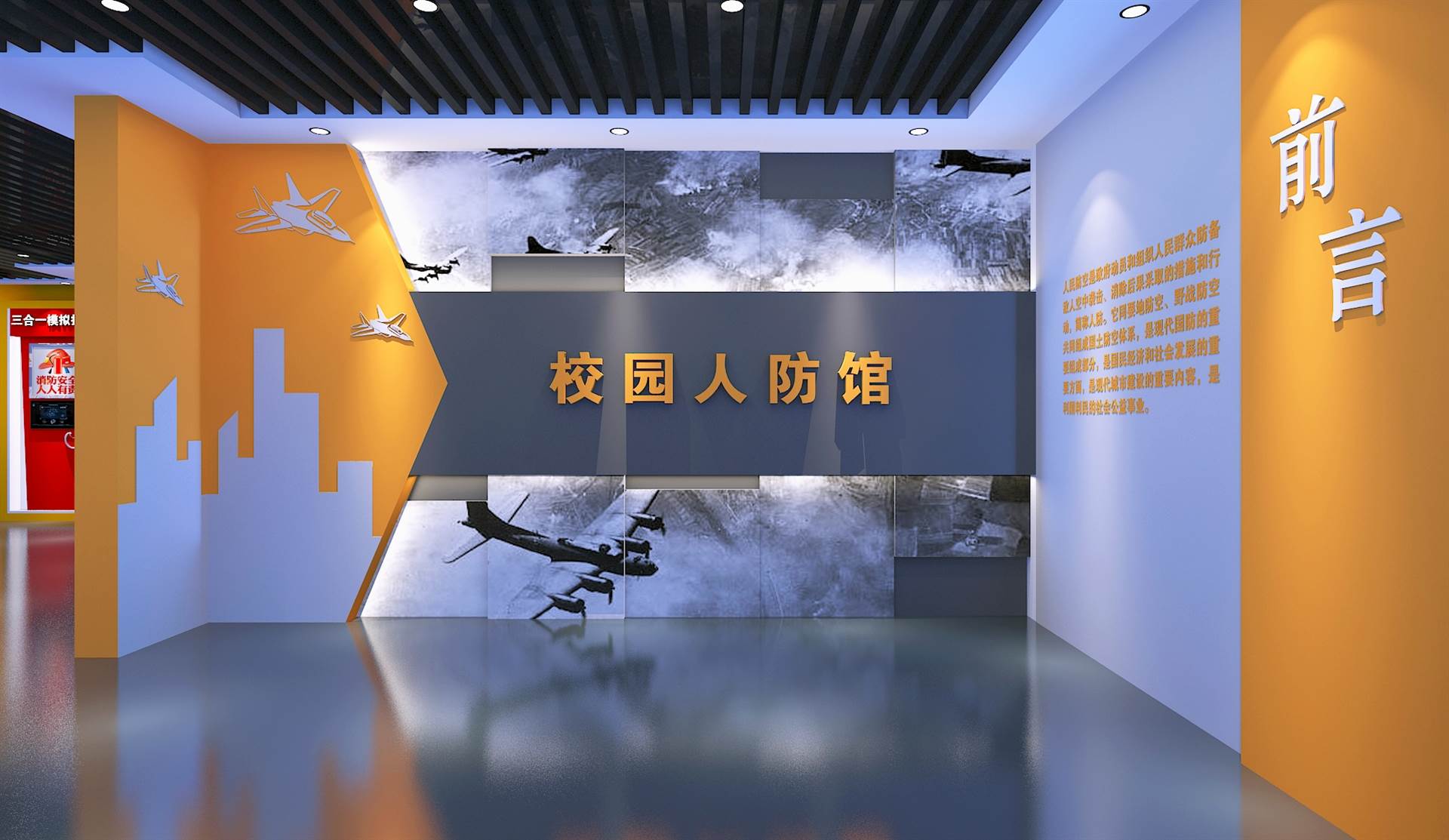 VR校园安全体验馆