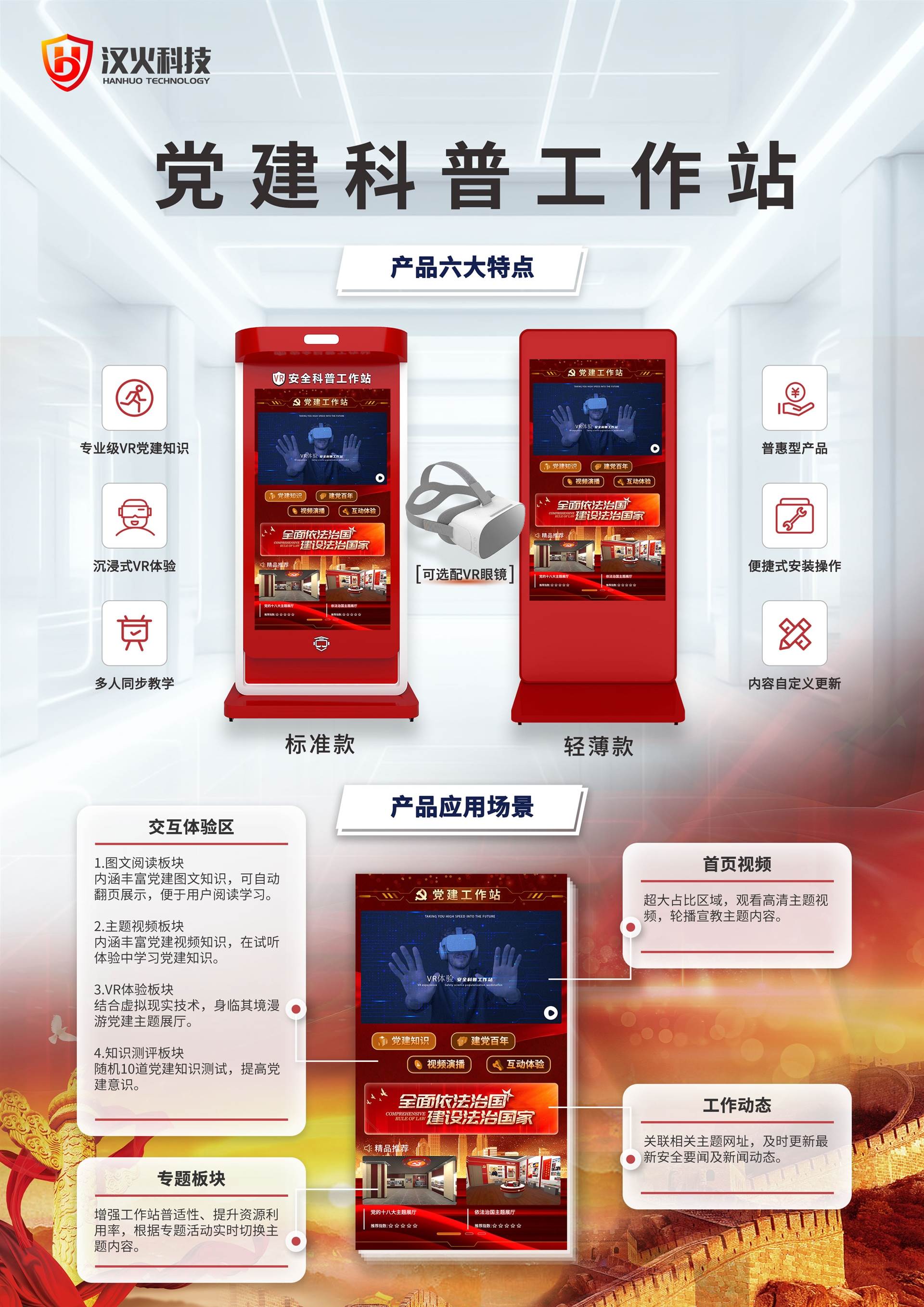 VR红色教育工作站