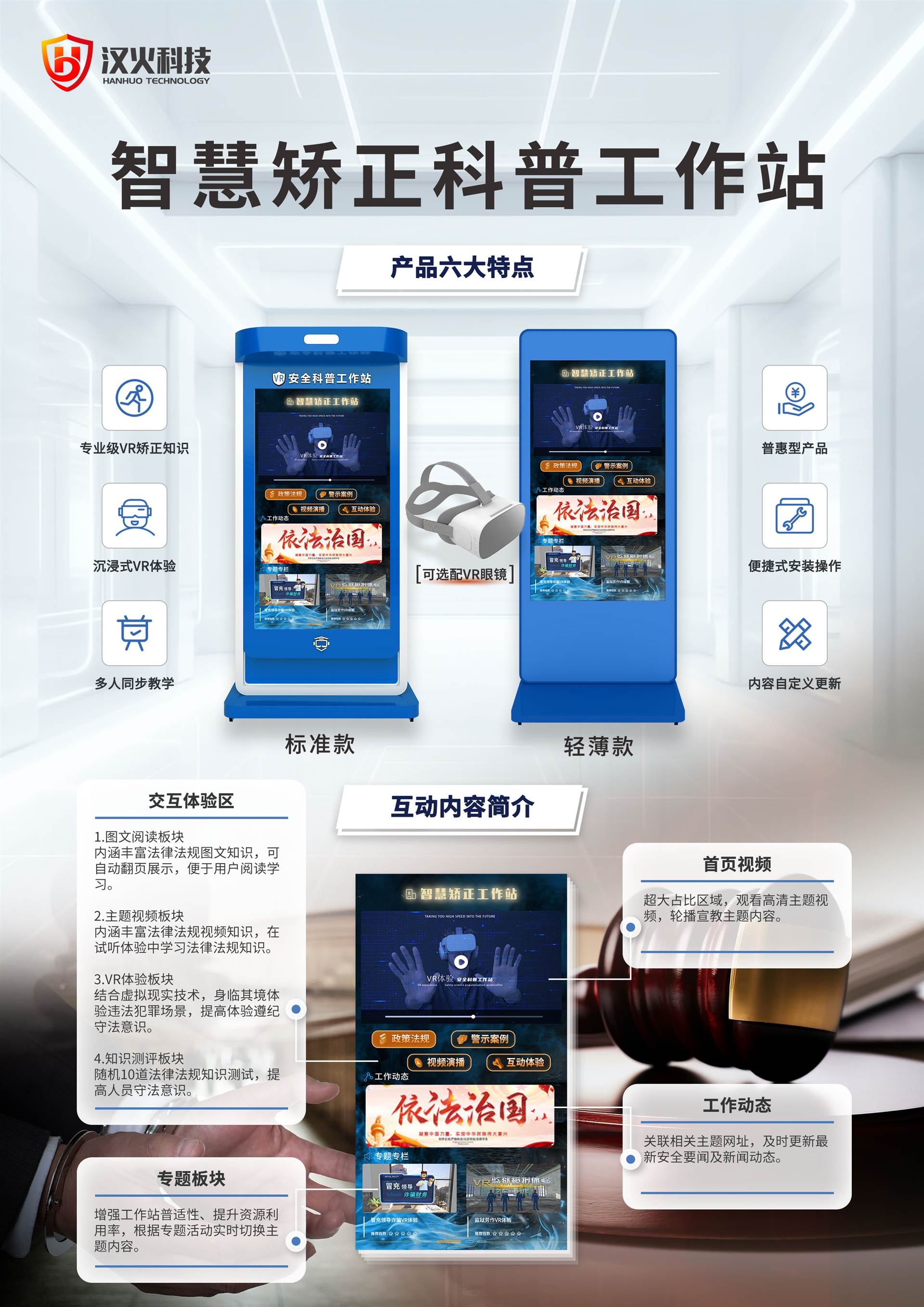 VR智慧矫正工作站