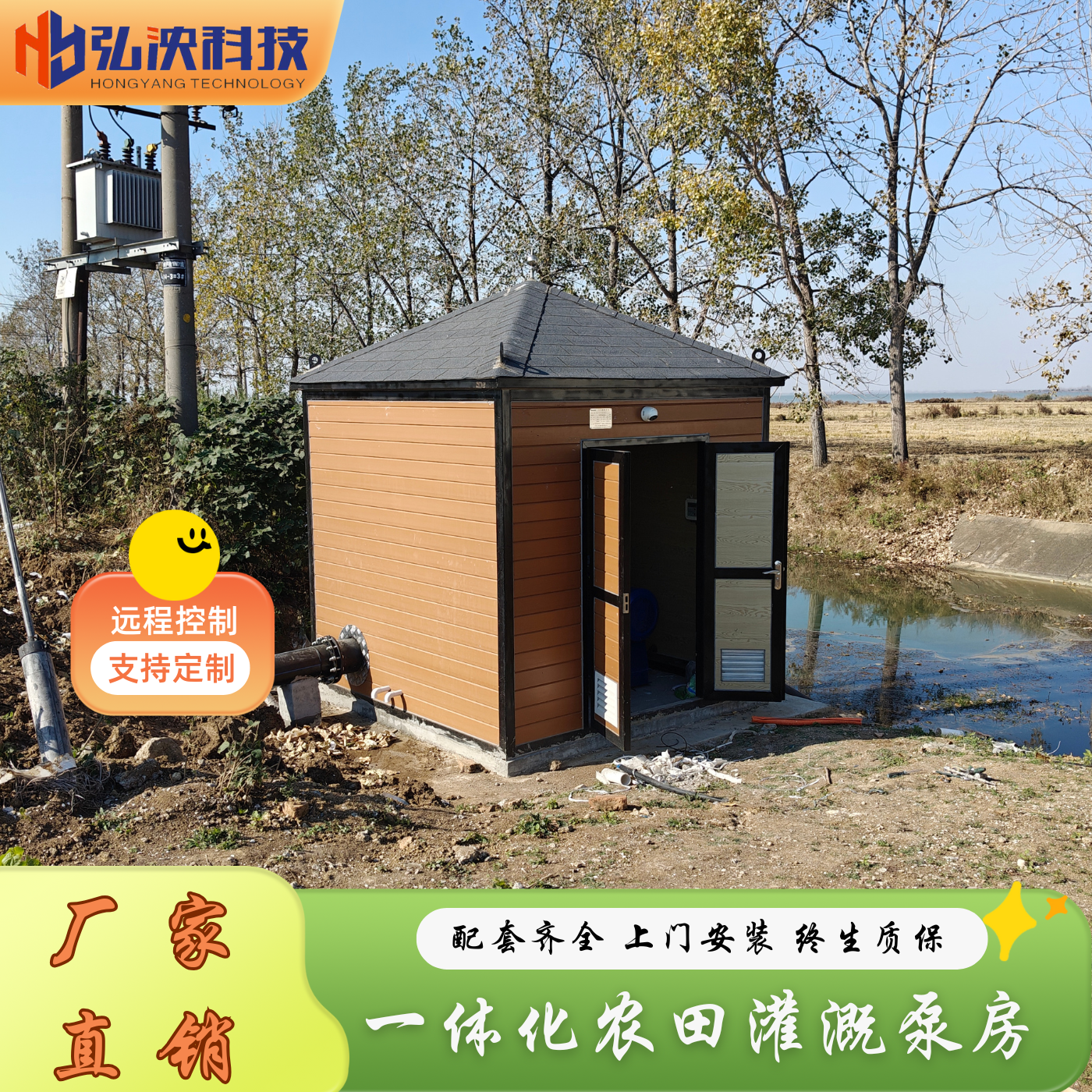 一体化农田灌溉泵房