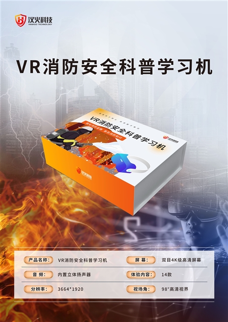 VR Fire Safety Science Popularization Learning Machine