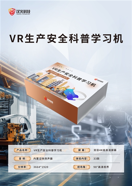 VR Production Safety Learning Machine