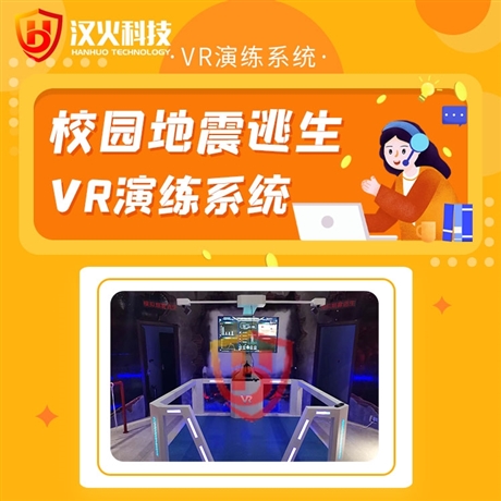 VR campus safety earthquake evacuation