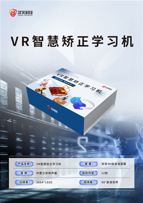 VR intelligent corrective learning machine