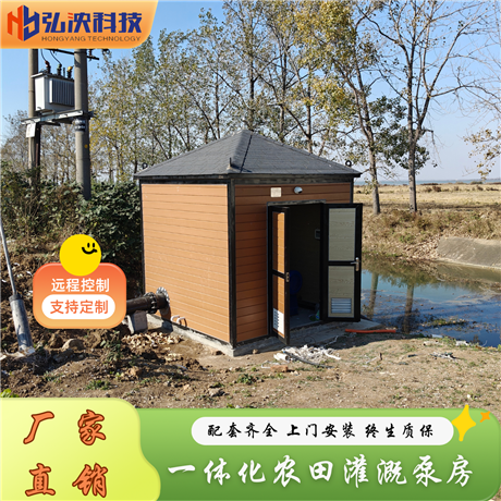 Integrated farmland irrigation pump room