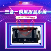 VR消防安全三合一模拟报警