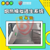 VR消防安全烟热模拟逃生系统