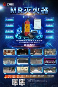 VR/MR模拟灭火器
