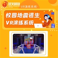 VR校园安全地震逃生