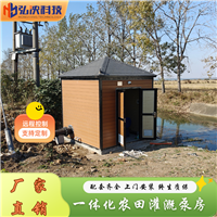 一体化农田灌溉泵房