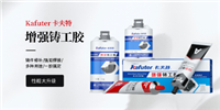 卡夫特环氧胶厂家 批发环氧结构胶 金属塑料陶瓷玻璃粘接结构胶
