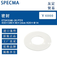 瑞典SPECMA ETSH35Mi-20 PTFE 450 580 40 2mm H20 Φ14密封