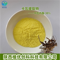 卡瓦提取物 卡瓦内酯 陕西植优