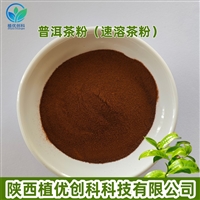普洱茶粉 全水溶