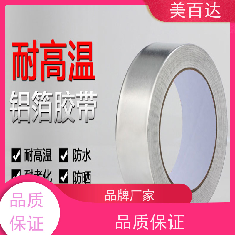 meibaida 衬纸铝箔胶带 冰箱蒸发器固定 生产厂家 耐高温