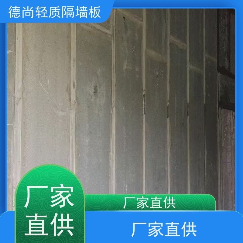 德尚 陶粒 住宅隔墙板 保温隔热效果好 降低空调能耗 打造绿色低碳建筑
