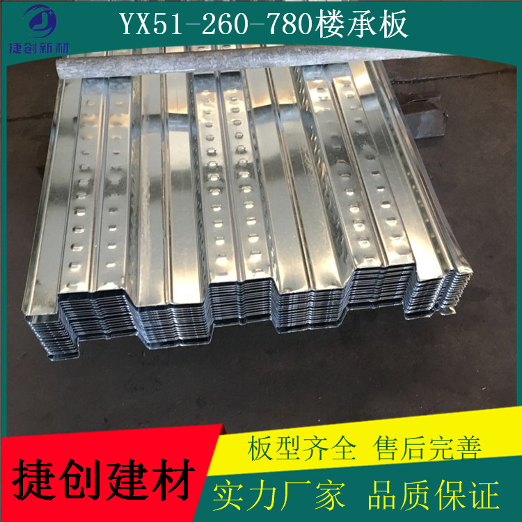 YXB51-260-780彩钢板