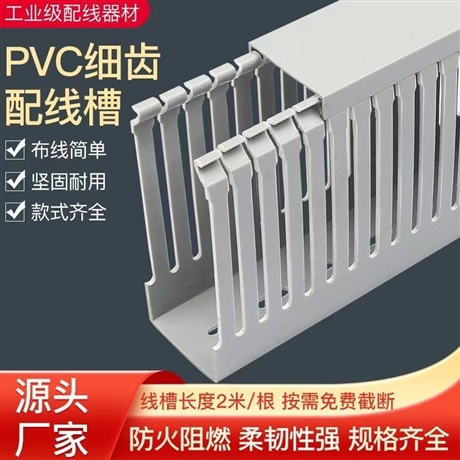 PVC trunking