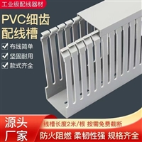 PVC线槽