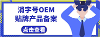 液体喷剂加工贴牌