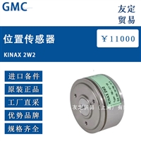 欧洲进口GMC KINAX 2W2位置传感器