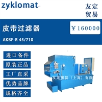 欧洲进口zyklomat AKBF-R 45/710皮带过滤器