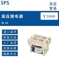 欧洲进口SPS RL 42高压继电器