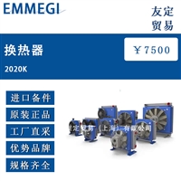 意大利Emmegi EMMEGI 2020K换热器