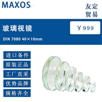 德国MAXOS DIN 7080 40 10mm玻璃视镜