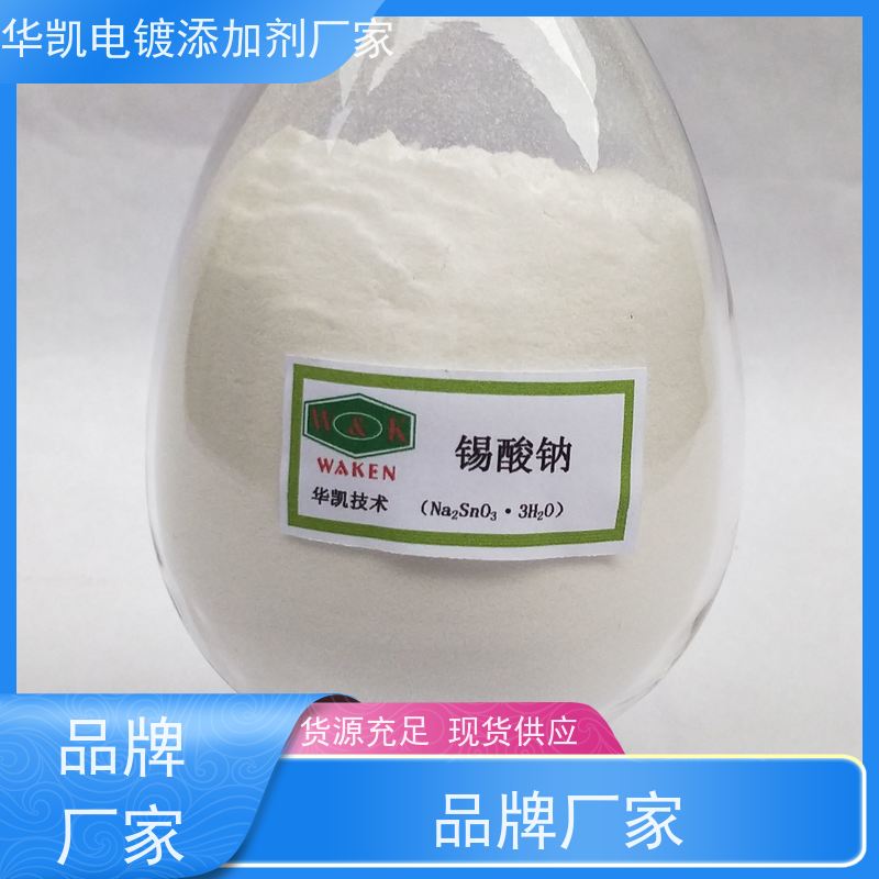 华凯 锡酸钠粉末 分析纯国标认证 太阳能电池关键