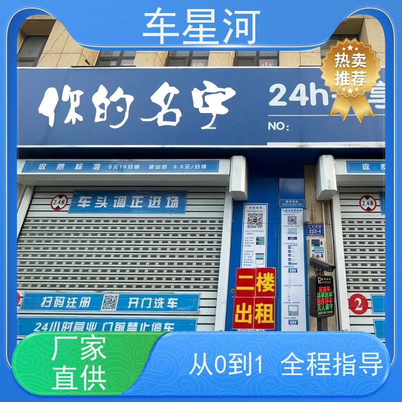车星河 集装箱一体自助洗车 无人系统定制 车牌识别快速升降卷帘门