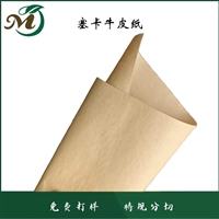 西班牙塞卡 打包牛皮纸 包装纸 复合纸 淋膜纸75g