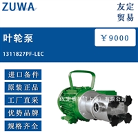 德国ZUWA  1311827PF-LEC叶轮泵