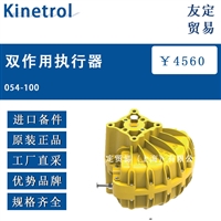 英国Kinetrol 054-100双作用执行器