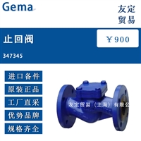 德国Gema 347345止回阀