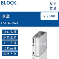 德国BLOCK PC-0124-100-0电源